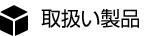 セメント・生コン