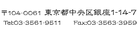 東京都中央区銀座